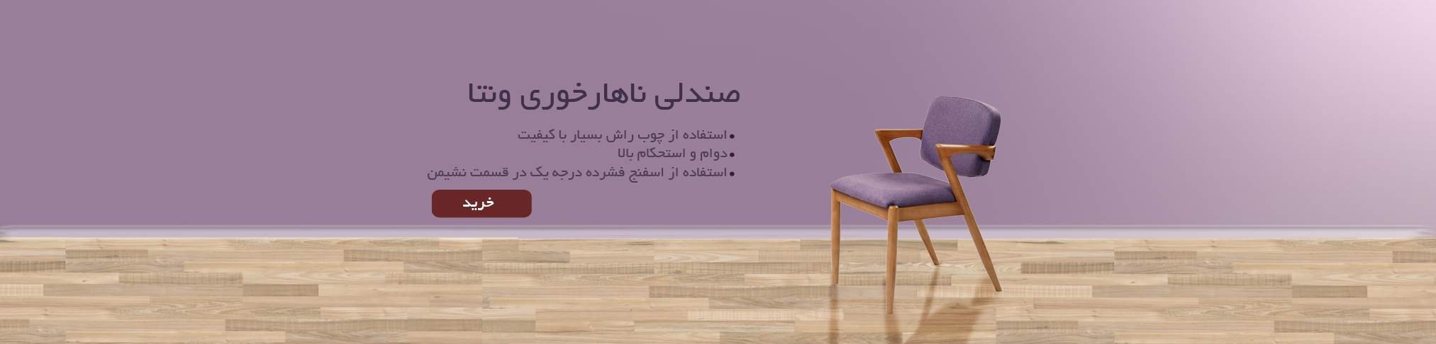 بنر صندلی ناهارخوری ونتا